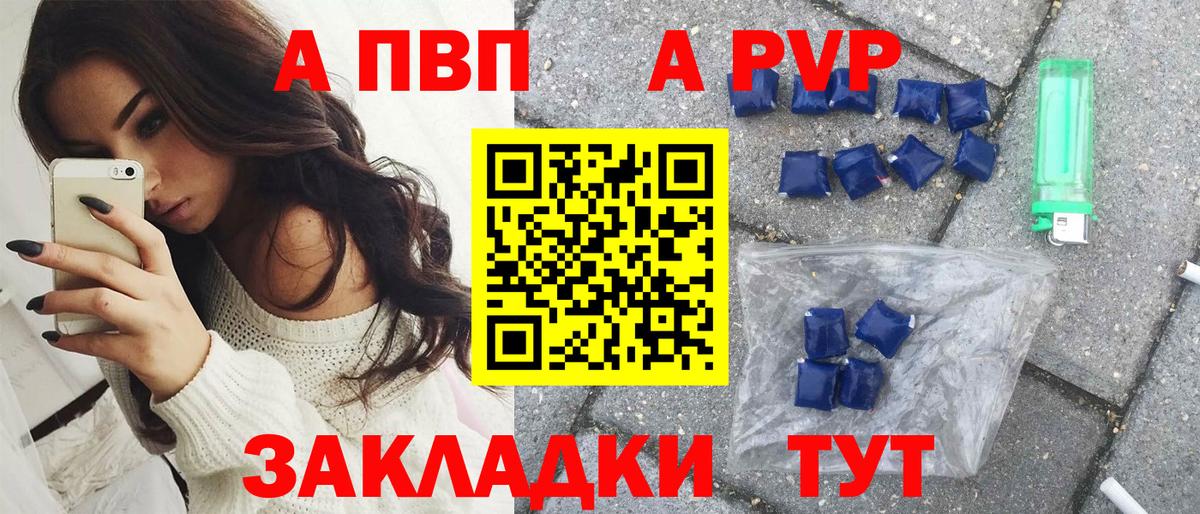 APVP СК  Вход с VPN  APVP мука  A PVP  Фурманов 
