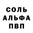 Alfa_PVP Соль lakama lakama