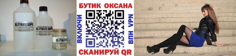 БУТИРАТ Butirat  Фурманов 