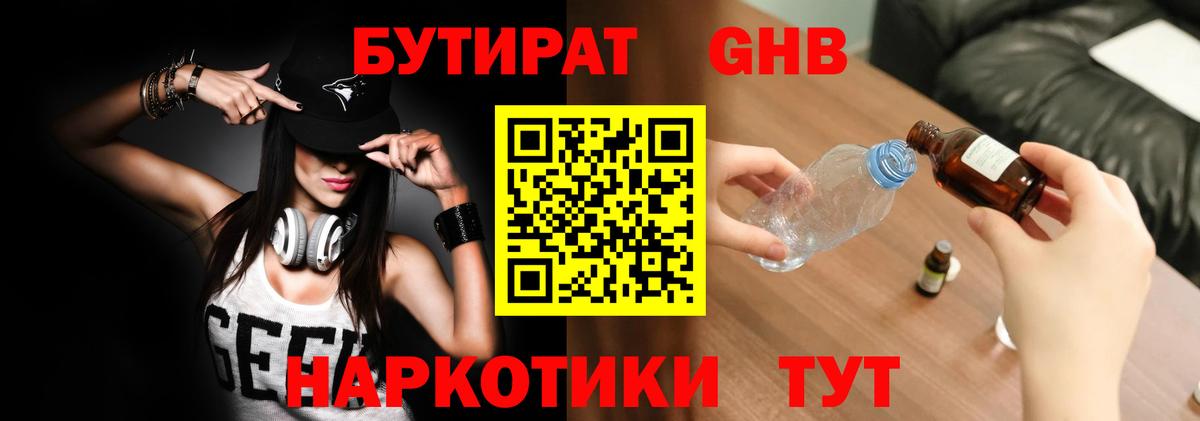 Фурманов  Бутират BDO 33%  Вход с VPN 