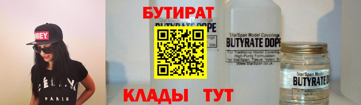Бутират 99% Фурманов