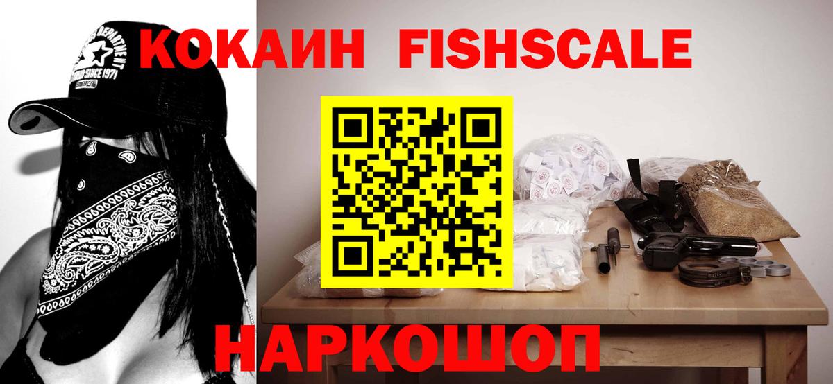 даркнет сайт  Вход с VPN  Cocaine FishScale  Фурманов  COCAIN 97% 