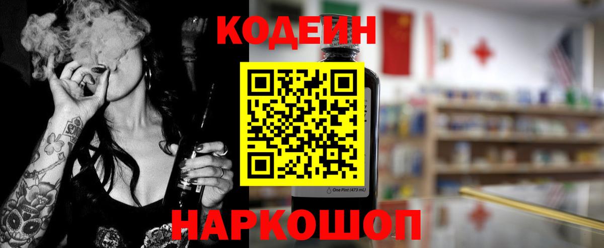 Фурманов  Codein напиток Lean (лин)  Кодеиновый сироп Lean напиток Lean (лин)  Вход с VPN 