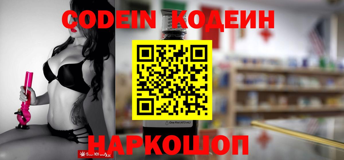 Кодеиновый сироп Lean напиток Lean (лин) Фурманов