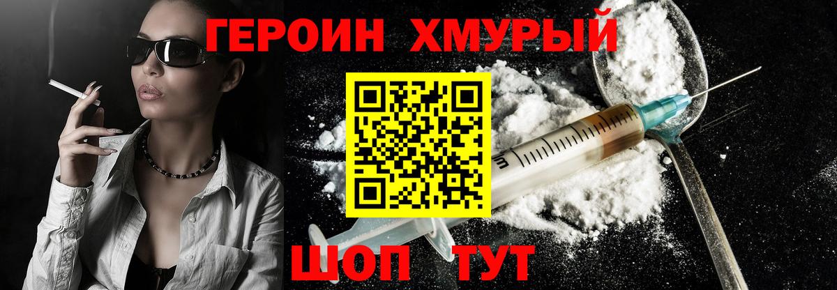 Фурманов  Героин  Вход с VPN  ГЕРОИН гречка 