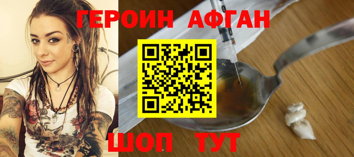 Героин Heroin Фурманов