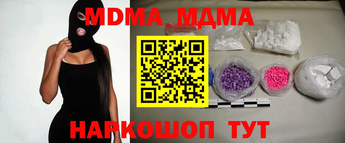 МДМА кристаллы  Вход с VPN  Фурманов 