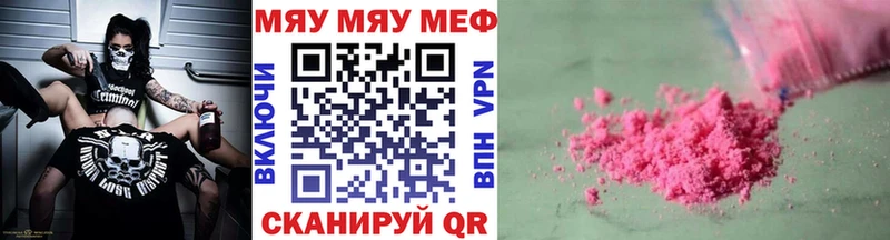 МЯУ-МЯУ мука  дарнет шоп  Фурманов 