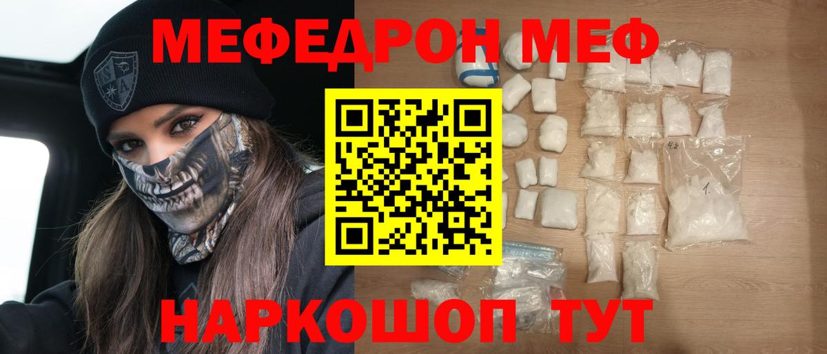 Меф мяу мяу  МЕФ  Мефедрон кристаллы  Фурманов  Вход с VPN 