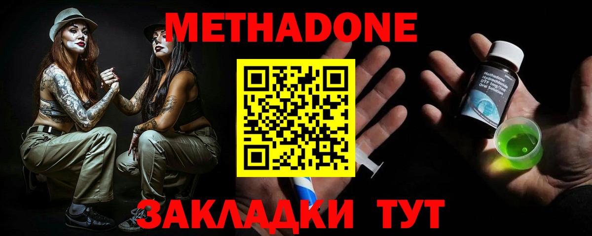 Метадон кристалл  Вход с VPN  Метадон VHQ  Фурманов 