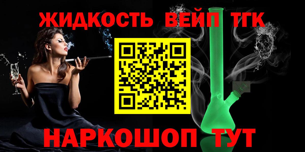 ТГК вейп с тгк Фурманов